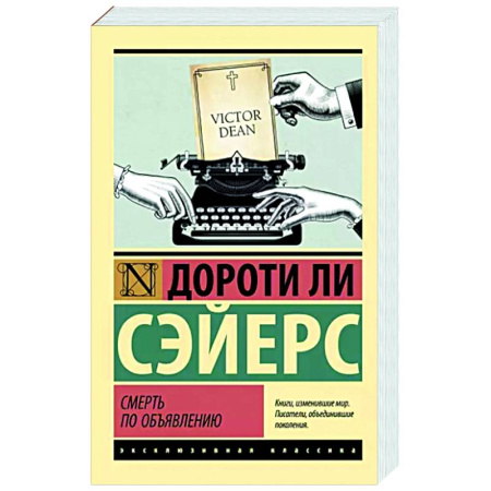 Детективы, триллеры, книга Смерть по объявлению