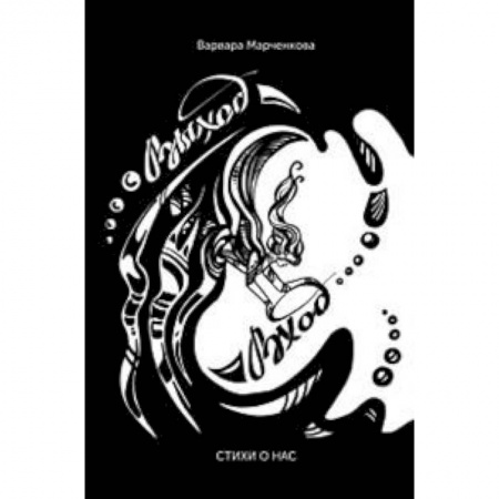 Книги, книга Выход – Вход