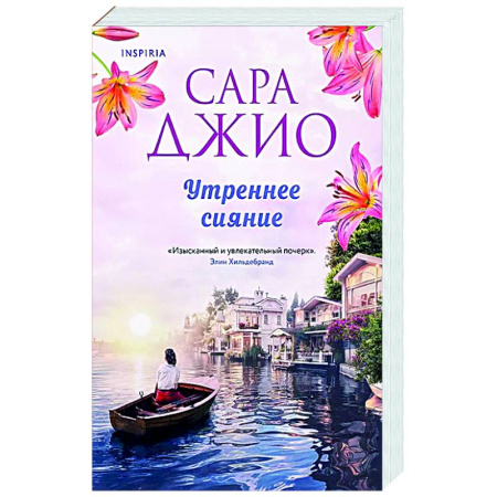 Любовный роман, книга Утреннее сияние