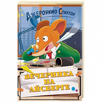 Вечеринка на айсберге