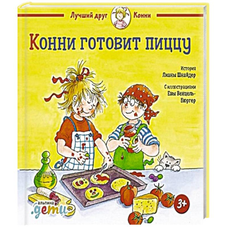 Познавательная литература, книга Конни готовит пиццу