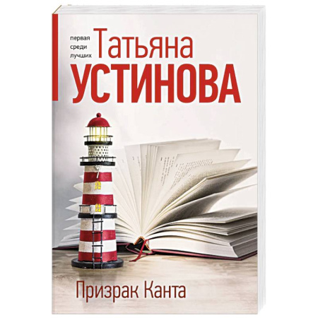 Детективы, триллеры, книга Призрак Канта