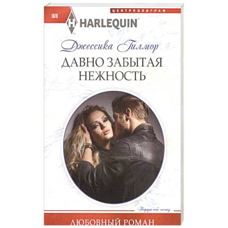 Любовный роман, книга .Давно забытая нежность