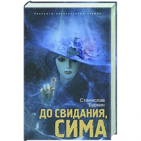 Книги, книга До свидания, Сима