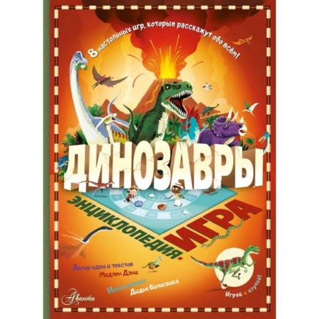 Познавательная литература, книга Динозавры