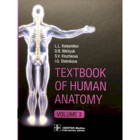 Изучение языков, книга Textbook of Human Anatomy. In 3 vol. Vol. 3. Nervous system. Esthesiology. (на английском языке)