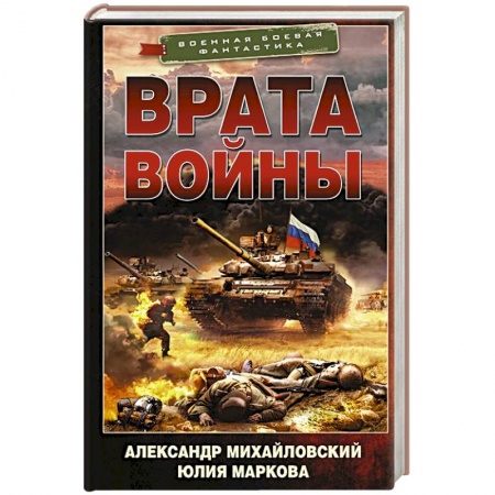 Фантастика, фэнтези, книга Врата войны