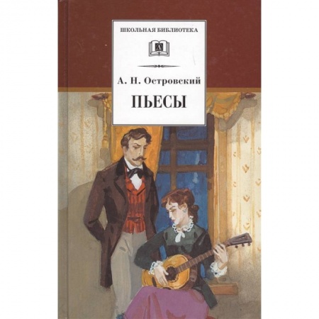 Проза для детей, книга Пьесы