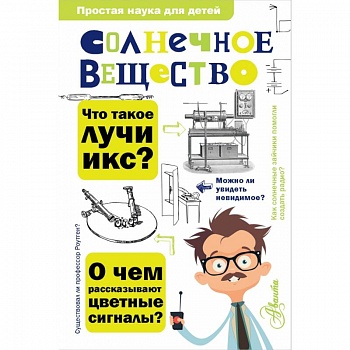 Солнечное вещество