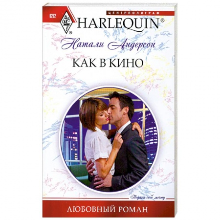 Книги, книга Как в кино