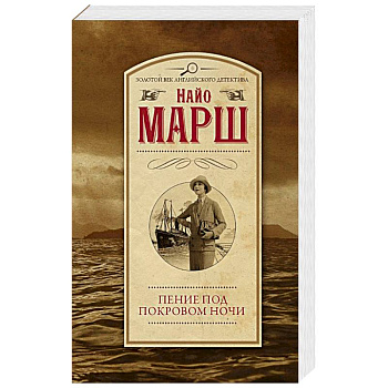 Пение под покровом ночи