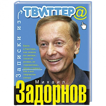 Книги, книга Записки из твиттера