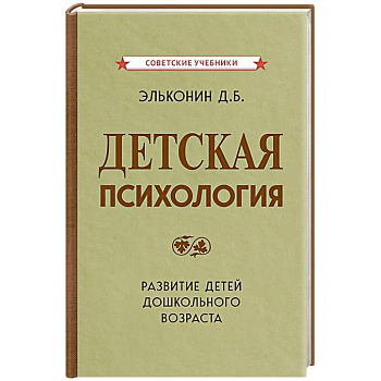 Детская психология
