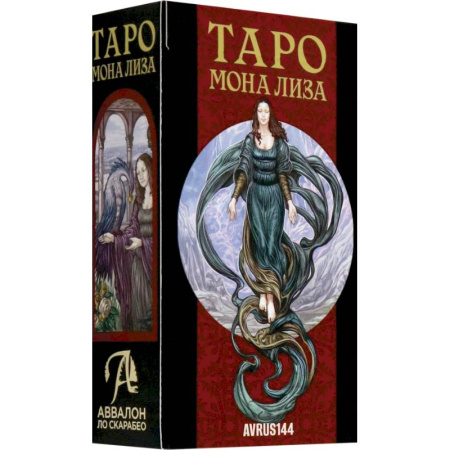 Гадания, толкования снов, книга Таро Мона Лиза, 78 карт: Марк МакЭлрой