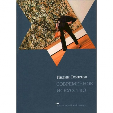 Книги, книга Современное искусство