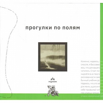 Прогулки по полям