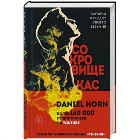 Фантастика, фэнтези, книга Сокровище Кастеров