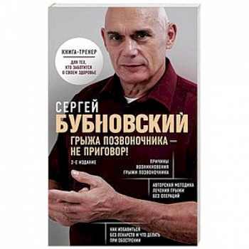 Грыжа позвоночника - не приговор