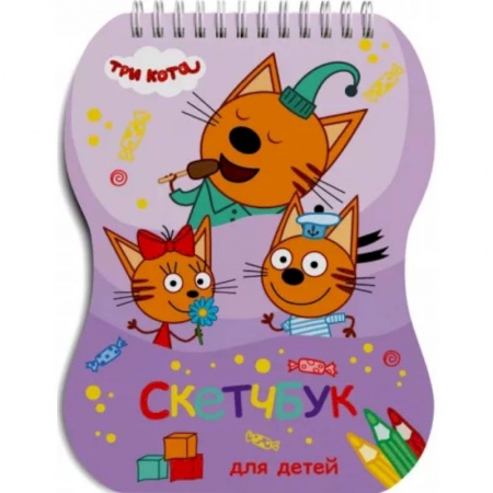 Книги с вырубкой, книга Три кота