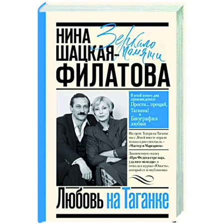 Мемуары, биографии, книга Любовь на Таганке