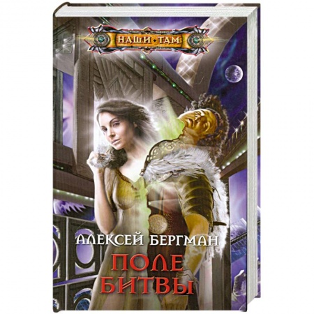 Книги, книга Поле битвы