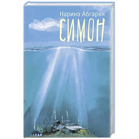 Книги, книга Симон