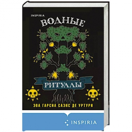 Детективы, триллеры, книга Водные ритуалы