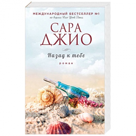 Любовный роман, книга Назад к тебе