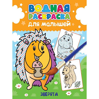 Зверята Зверята