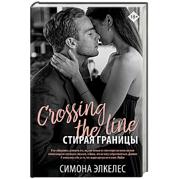 Стирая границы