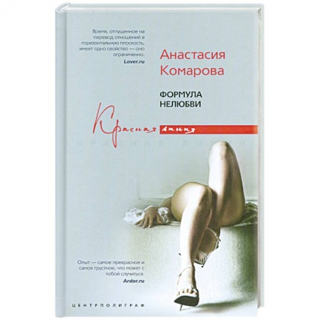 Книги, книга Формула нелюбви
