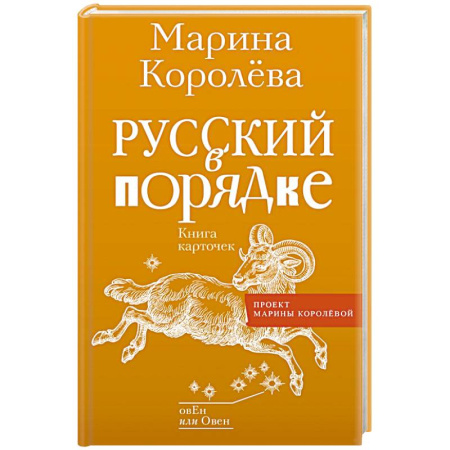 Изучение языков, книга Русский в порядке