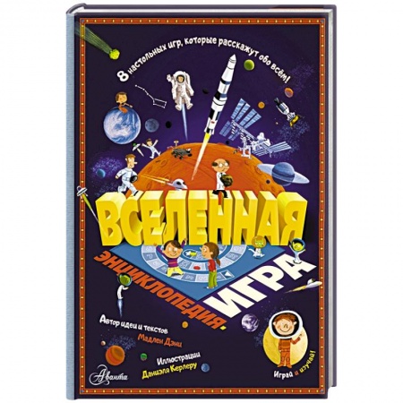 Познавательная литература, книга Вселенная