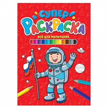 Все для мальчиков