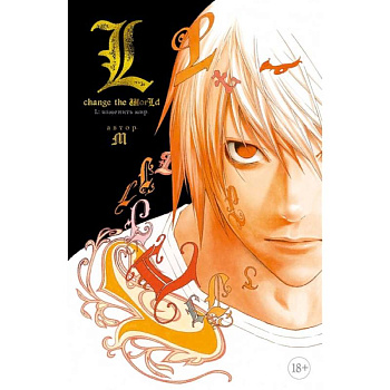 L:Изменить мир