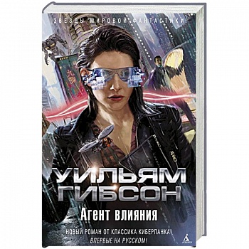 Агент влияния