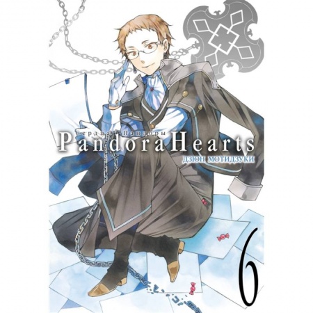 Развлечения. Праздники. Юмор, книга Сердца Пандоры. Книга 6