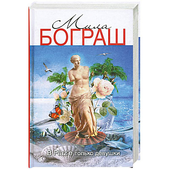 В Plaz`е только девушки