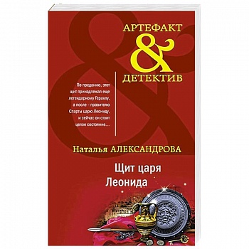 Щит царя Леонида