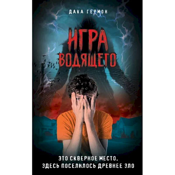 Игра Водящего Игра Водящего