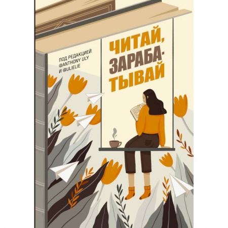 Маркетинг. Реклама, книга Читай, зарабатывай