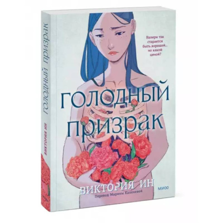 Развлечения. Праздники. Юмор, книга Голодный призрак