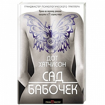 Сад бабочек