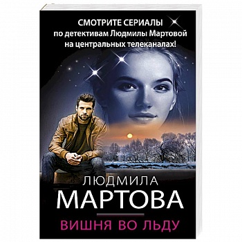 Вишня во льду