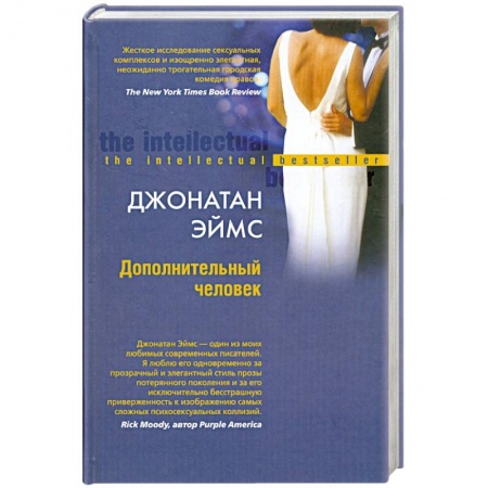 Книги, книга Дополнительный человек