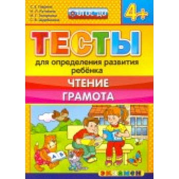 ДОУ Тесты. Чтение, грамота. 4+