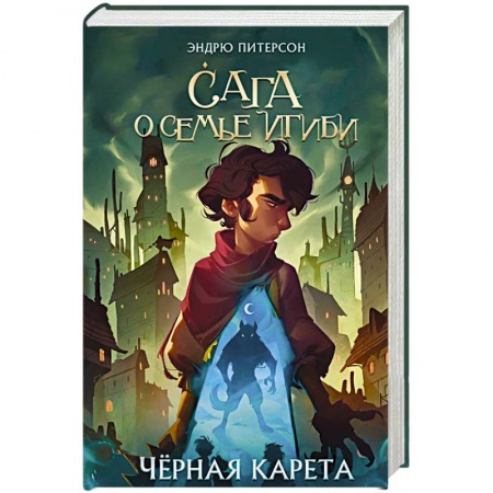 Проза для детей, книга Черная Карета