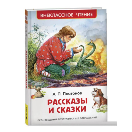 Проза для детей, книга Рассказы и сказки