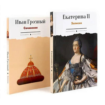 Сборник Записки Самодежцев (комплект из 2-х книг) Сборник Записки Самодежцев (комплект из 2-х книг)