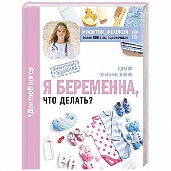 Я беременна, что делать?